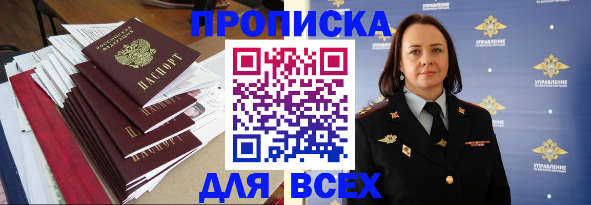 прописка поиск в Железногорск-Илимском