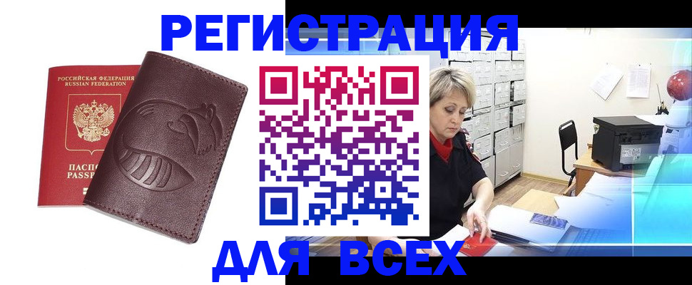 прописка поиск в Железногорск-Илимском