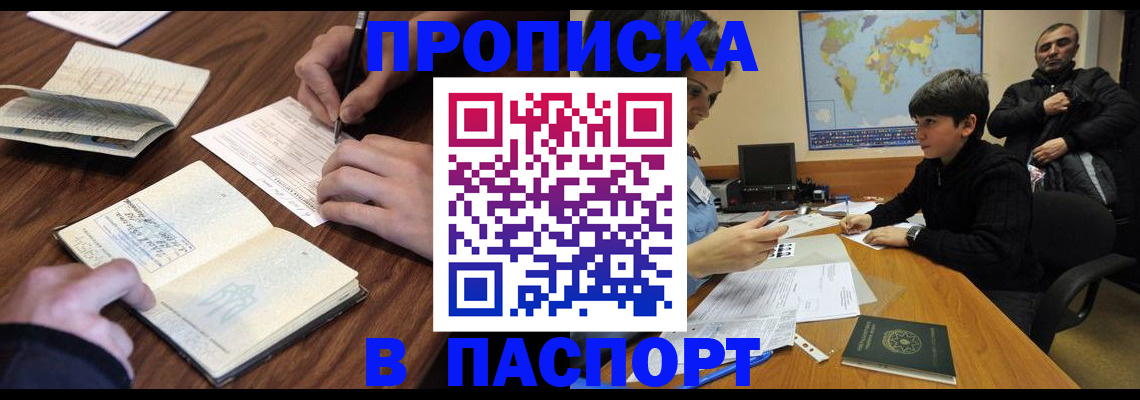 прописка законно в Железногорск-Илимском